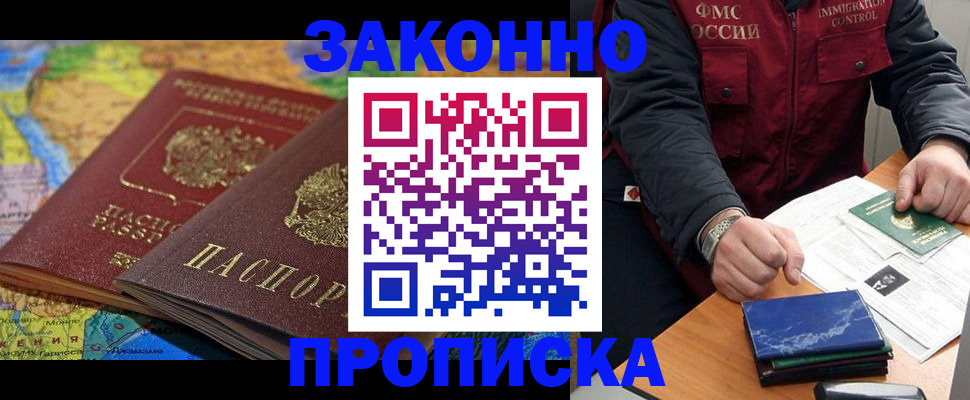 прописка в Полярных Зорях