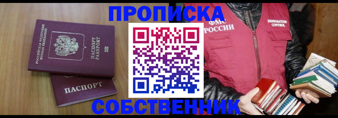 прописка 2025 в Полярных Зорях