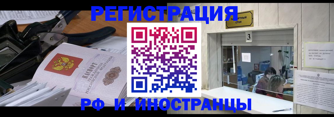 временная регистрация собственник в Полярных Зорях