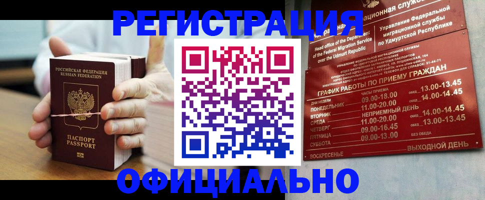 прописка законно в Полярных Зорях