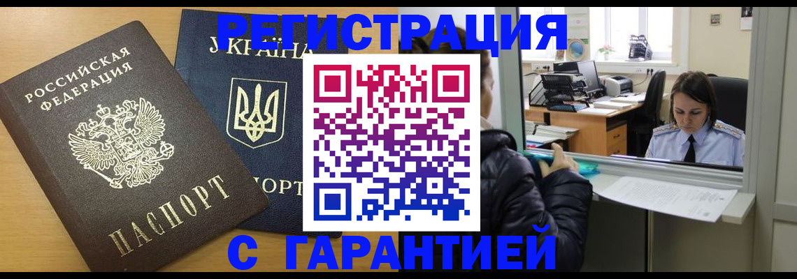 временная регистрация 2025 в Полярных Зорях